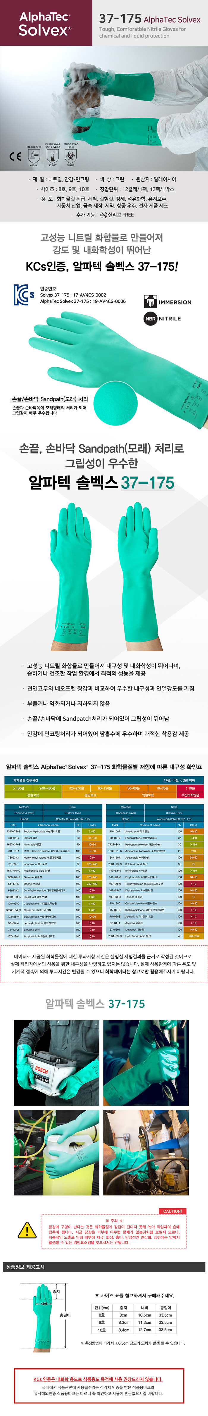 알파텍솔벡스 37-175