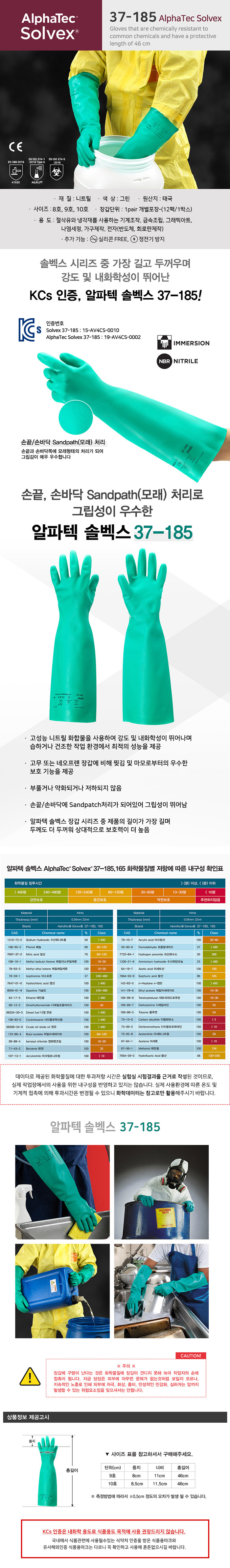 솔벡스 37-185