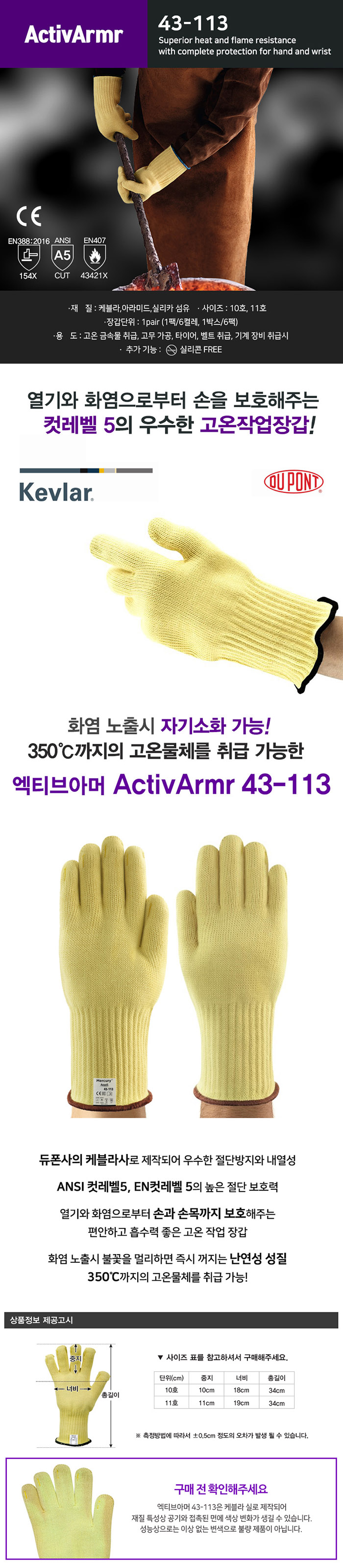 액티브아머 43-113
