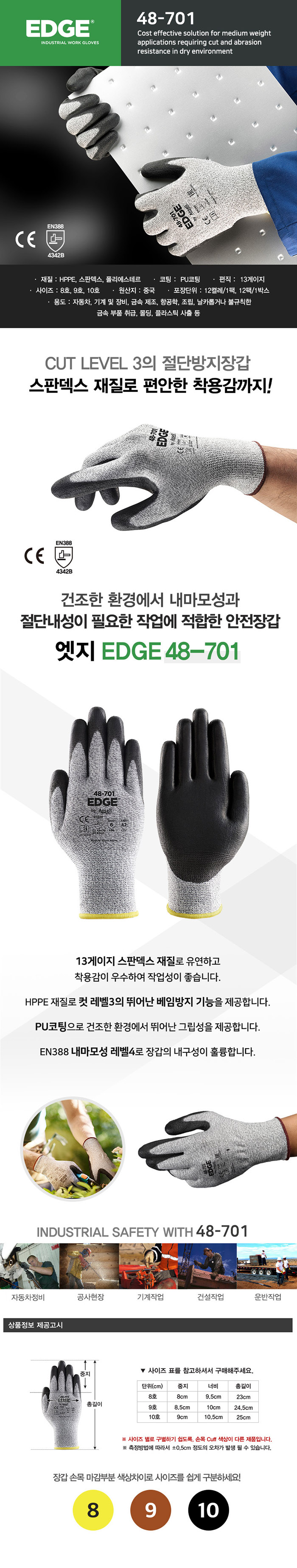 엣지 48-701