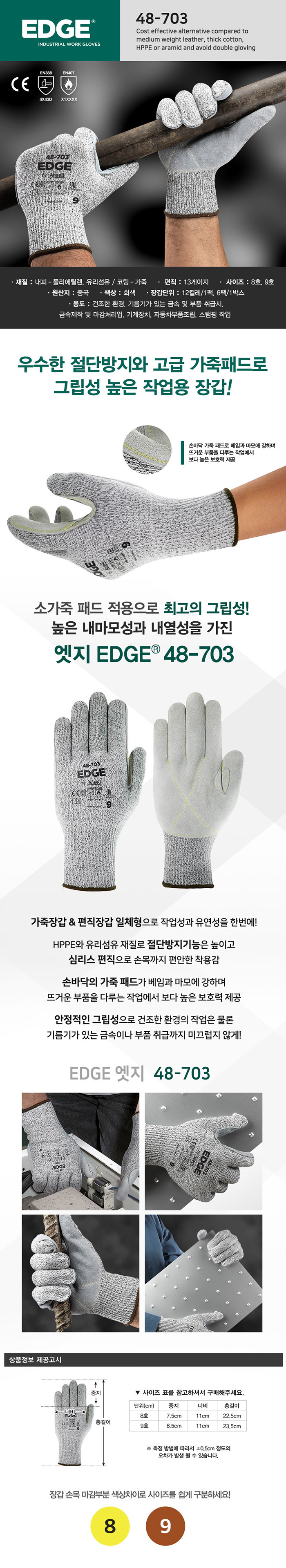 EDGE 48-703