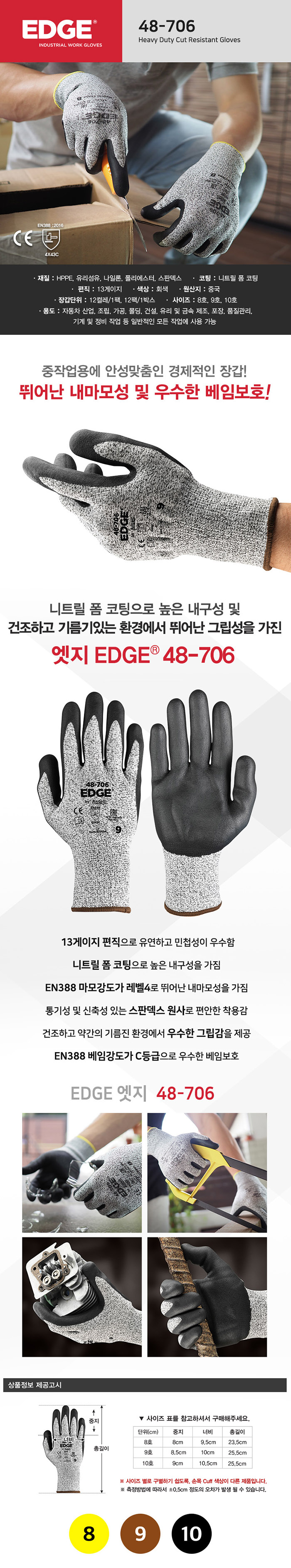 엣지 48-706
