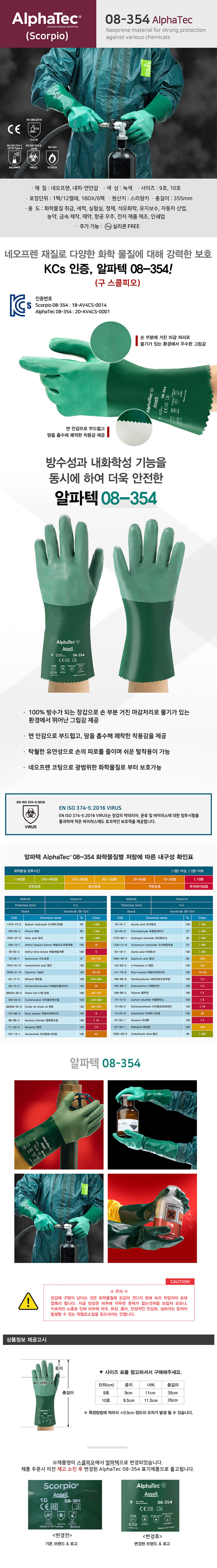 알파텍 8-354
