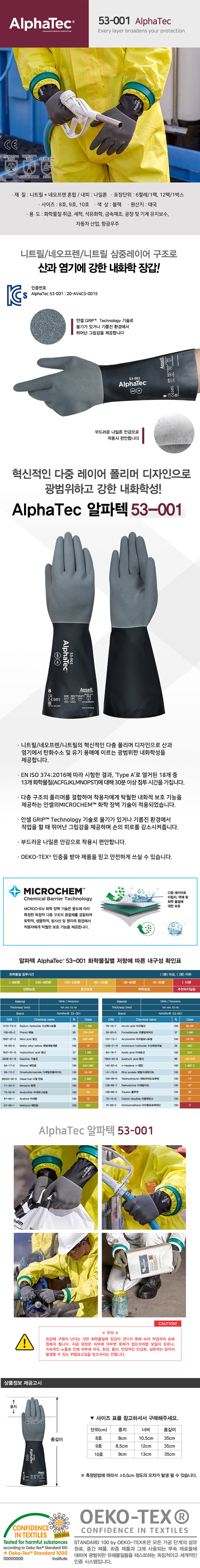 알파텍 53-001