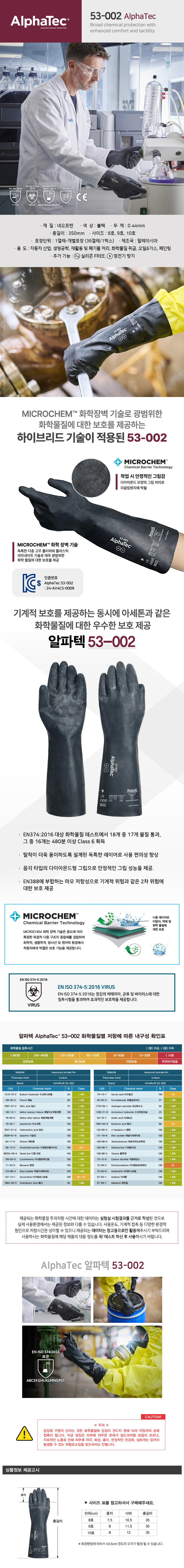 알파텍 53-002
