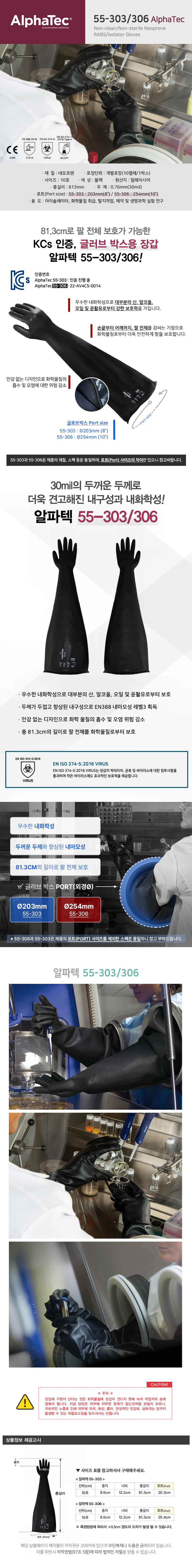 알파텍 55-303