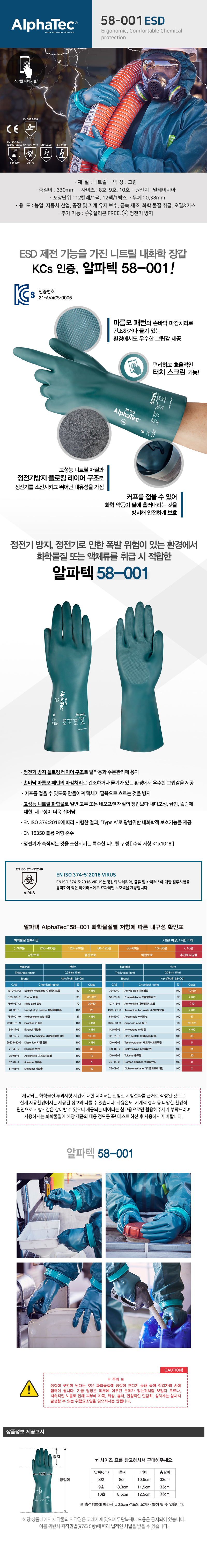 알파텍 58-001