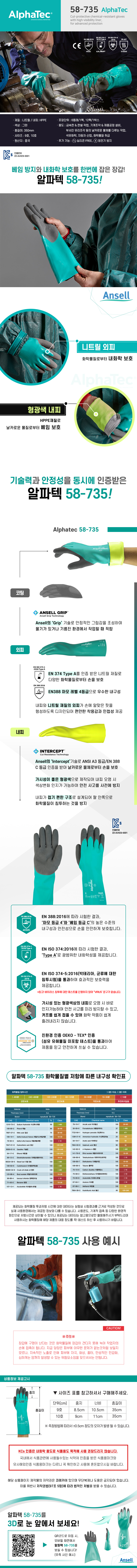 알파텍 58-735