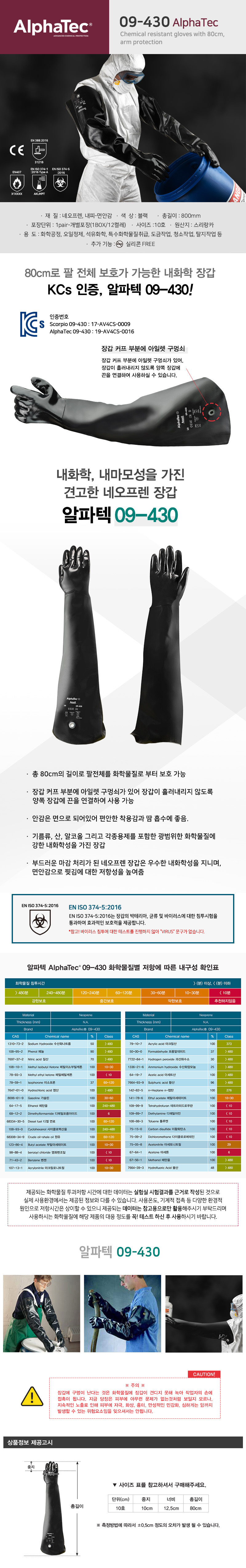알파텍09-430