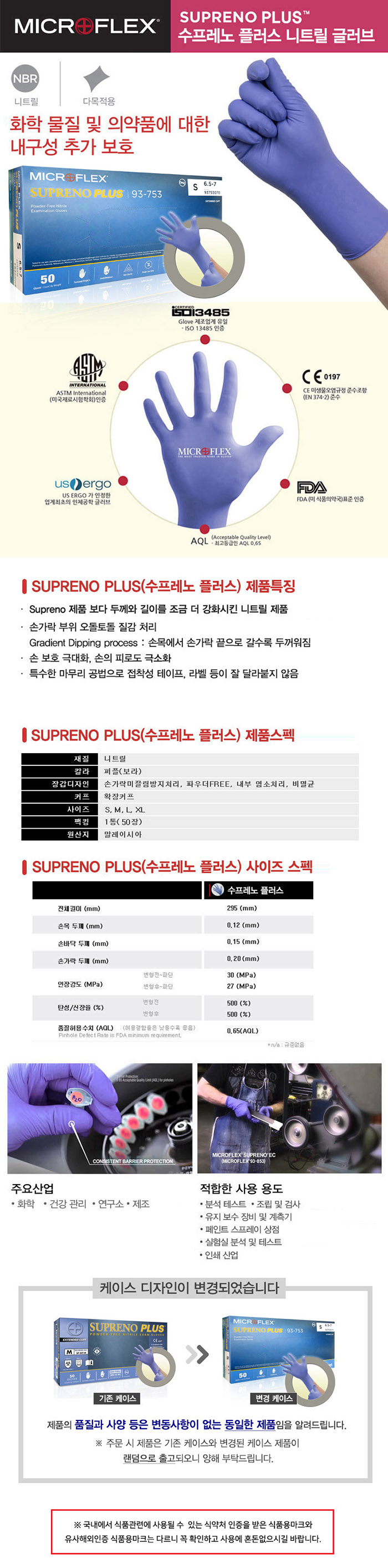 수프레노플러스 93-753
