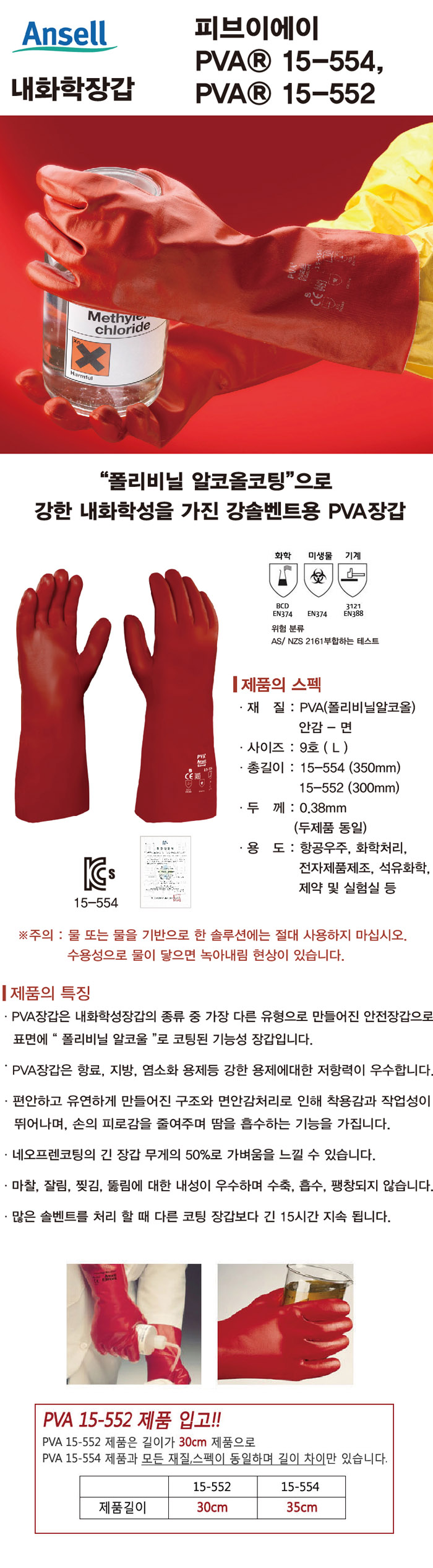 피브이에이(PVA)장갑