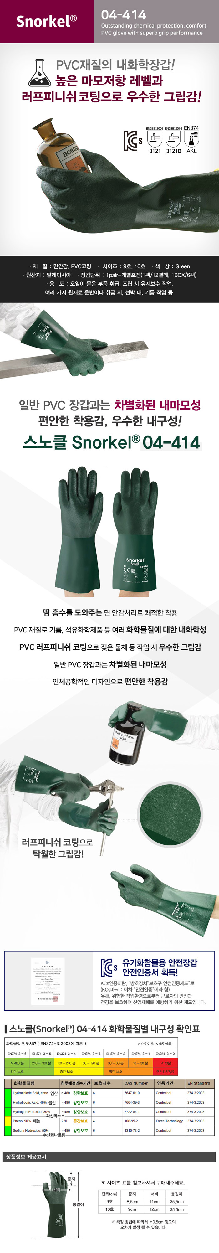 스노클 04-414
