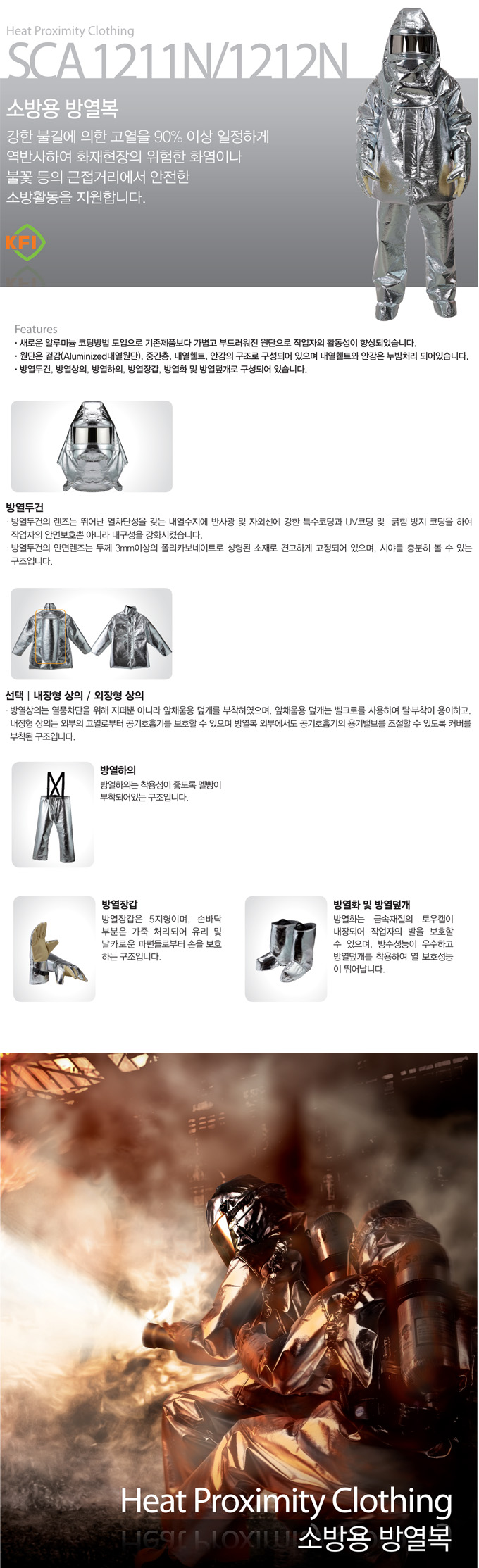 소방용방열복