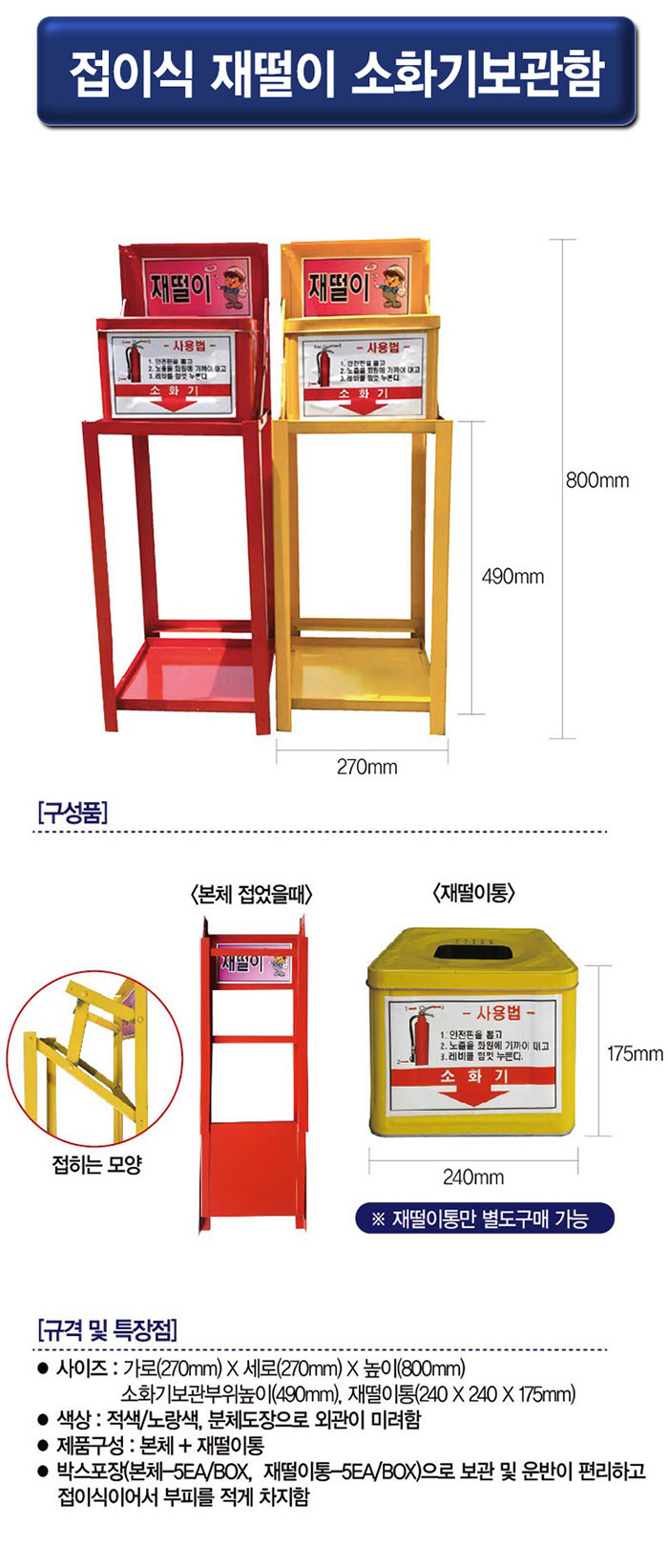 재떨이소화기보관함
