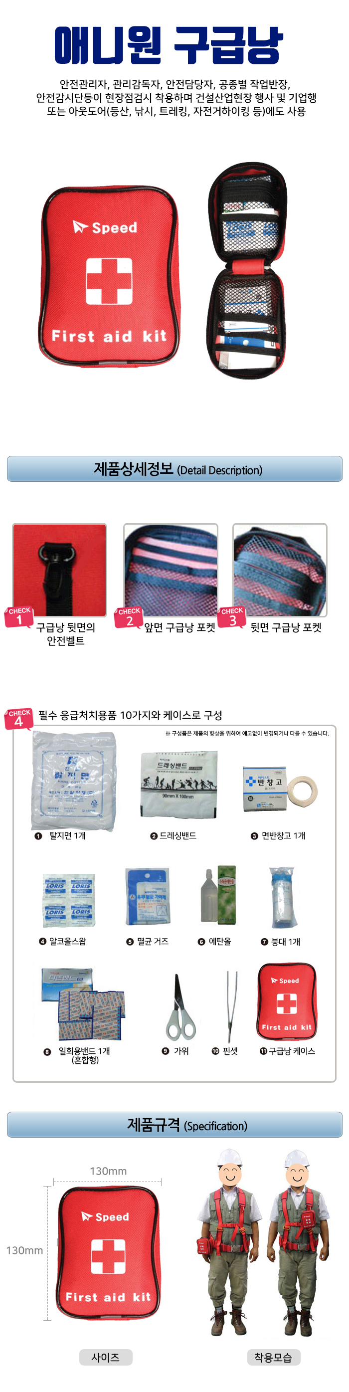 애니원 구급낭 大