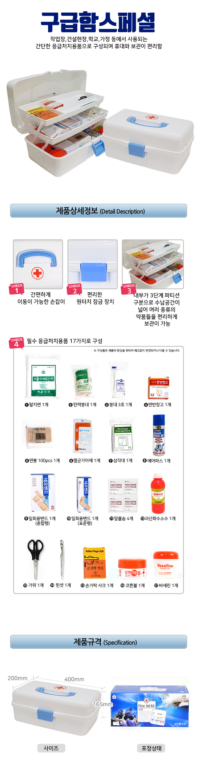 애니원 구급함