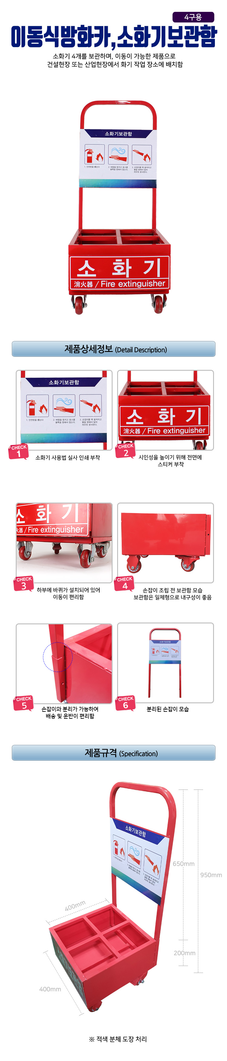 분리형소화기카트 4구형