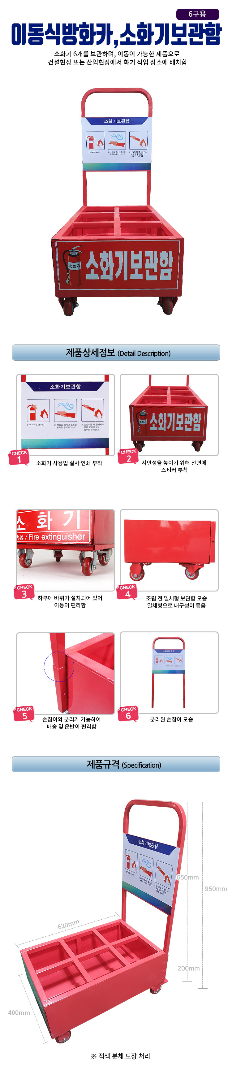 분리형소화기카트 6구형