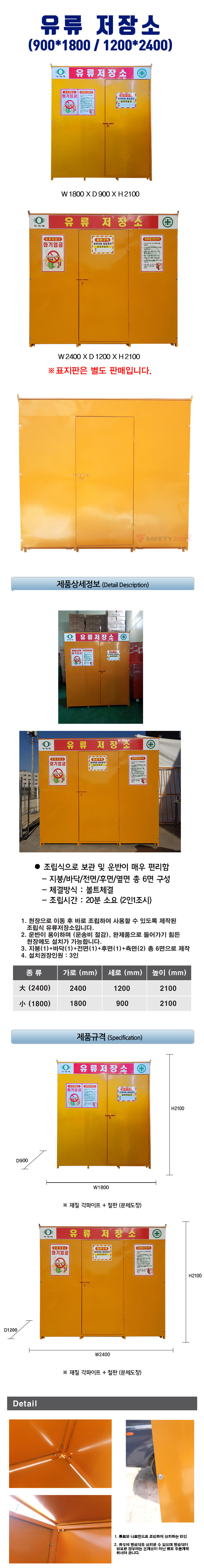 조립식 유류저장소