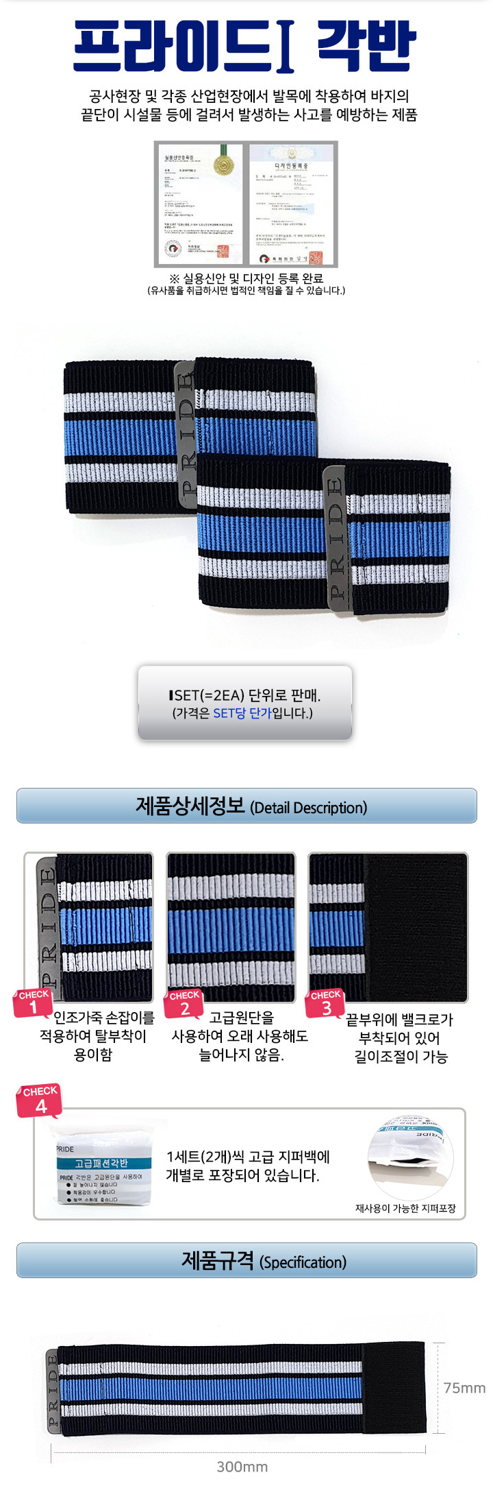 프라이드각반
