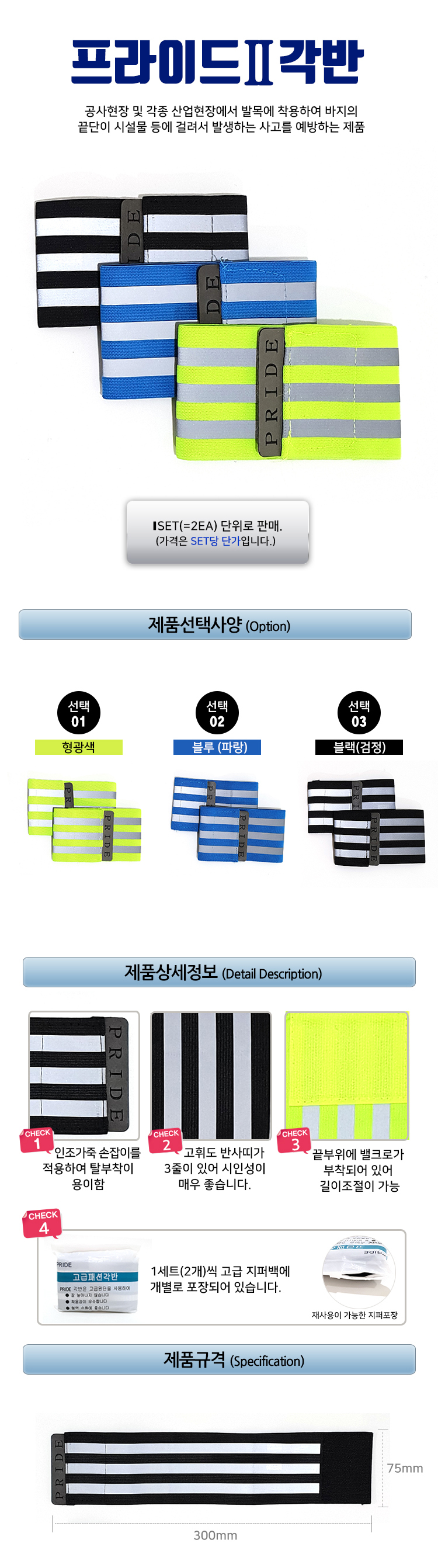 프라이드각반 2