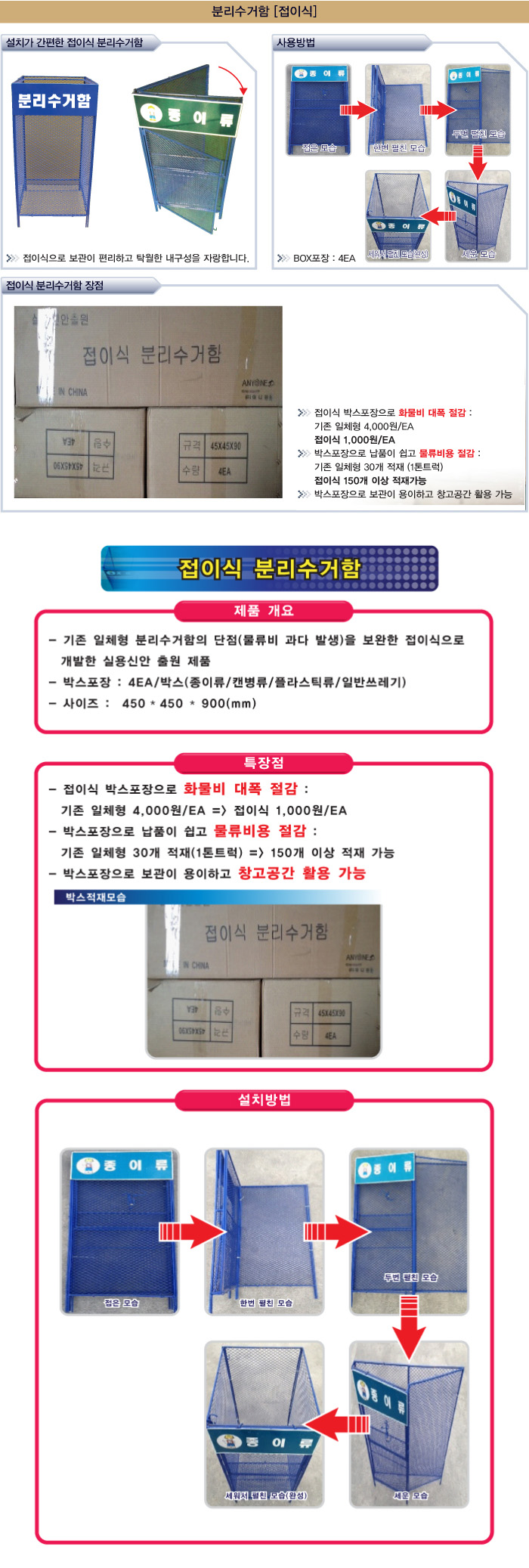 접이식분리수거함