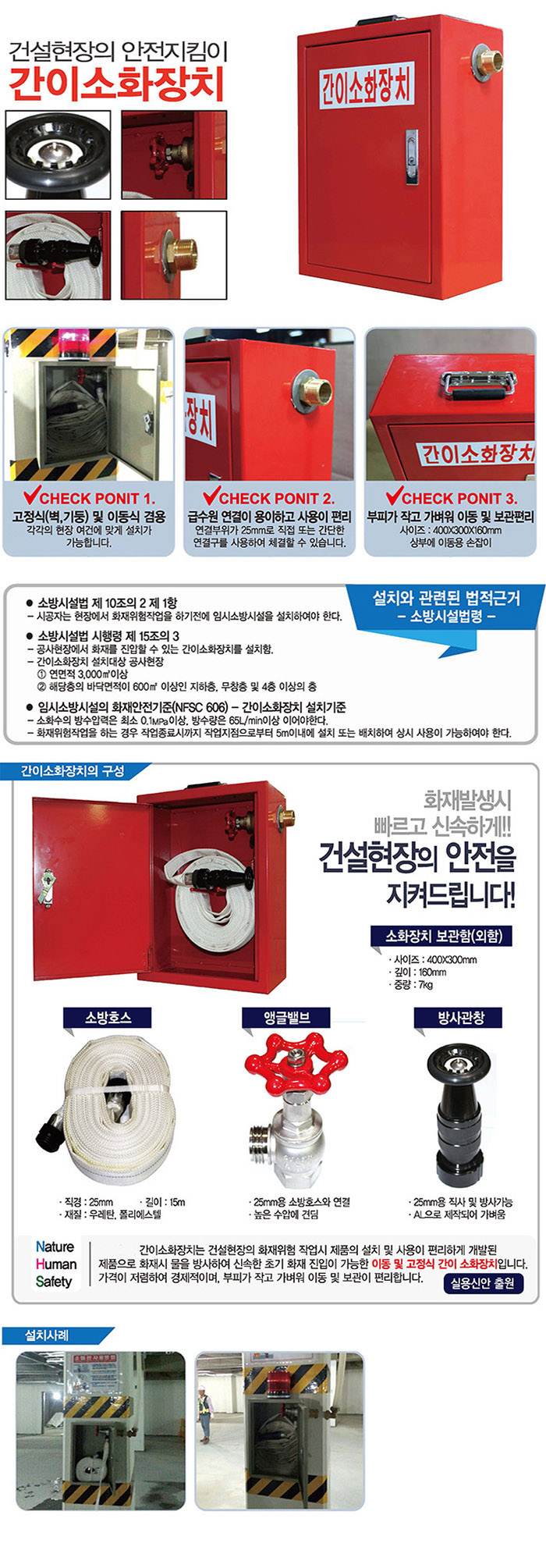 간이소화장치