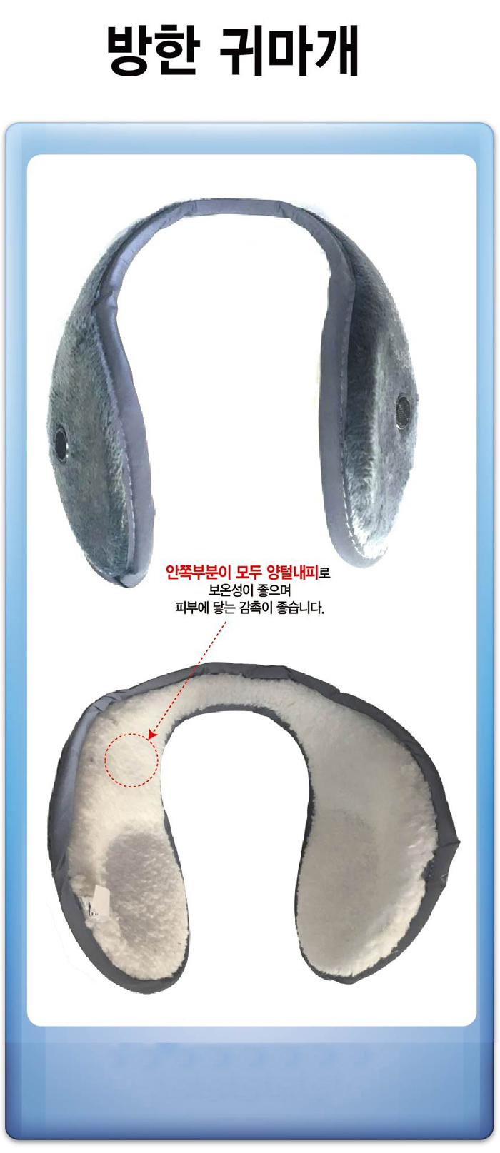 방한귀마개 B형