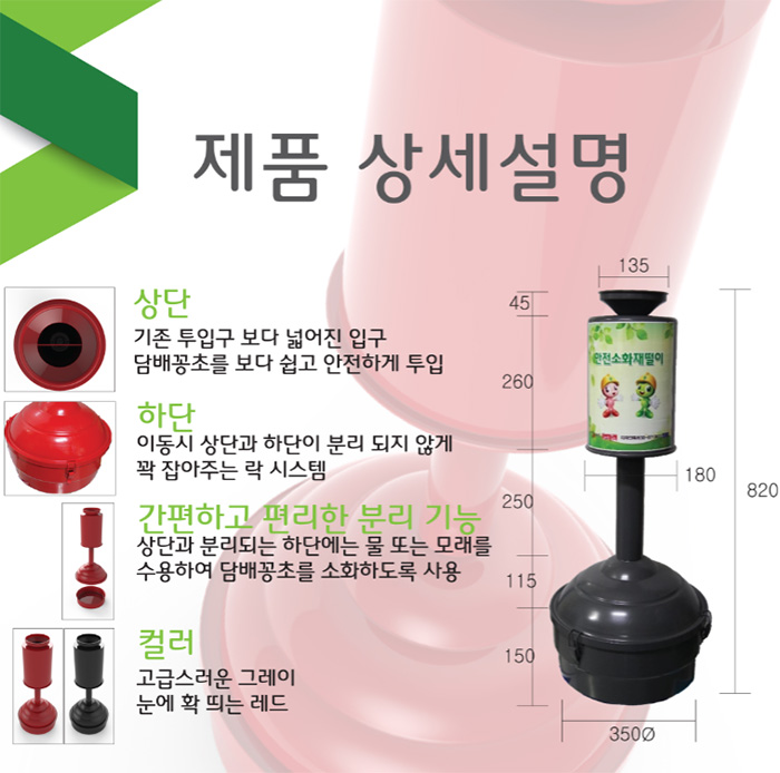자동소화재떨이