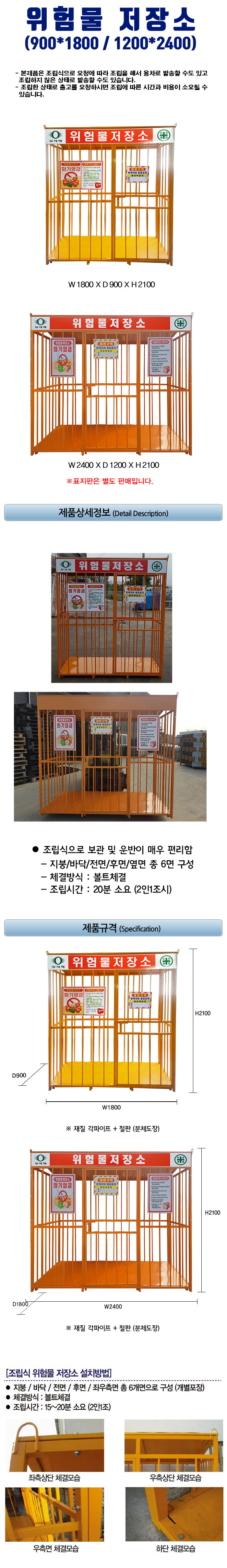 조립식 위험물저장소