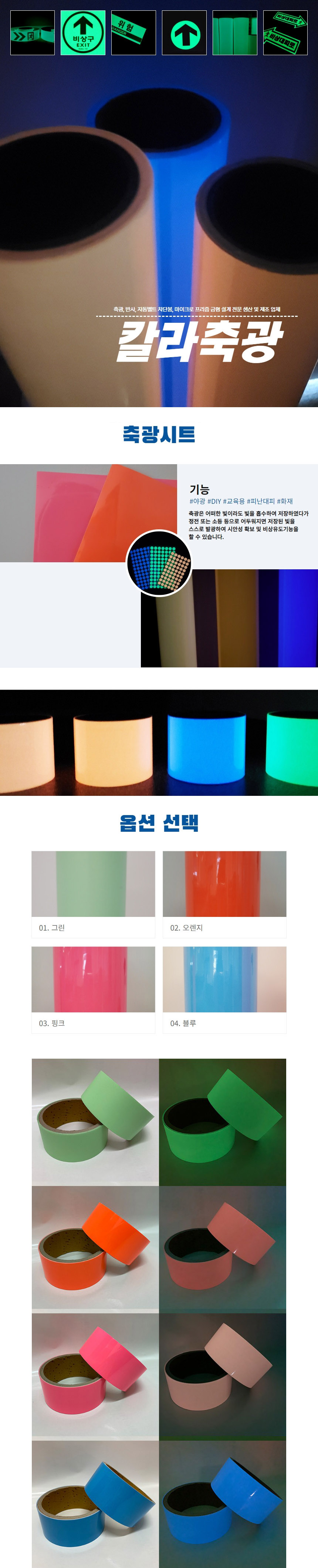 칼라축광테이프