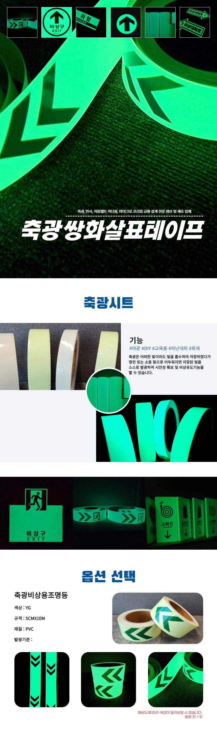 피난유도선테이프