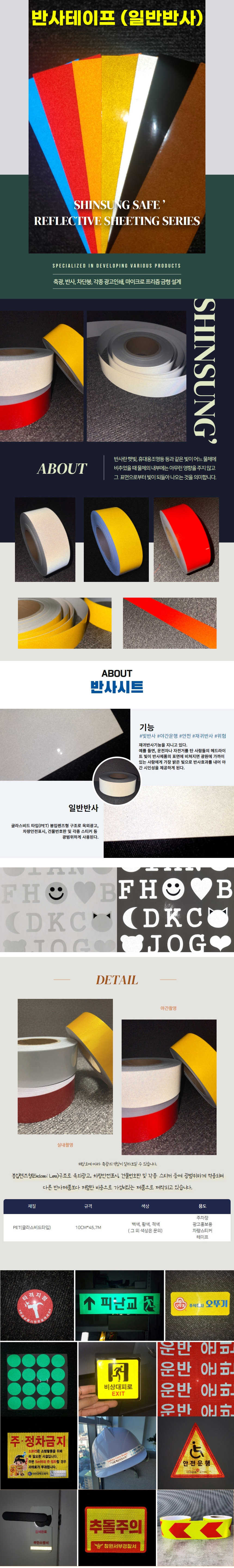 일반반사테이프