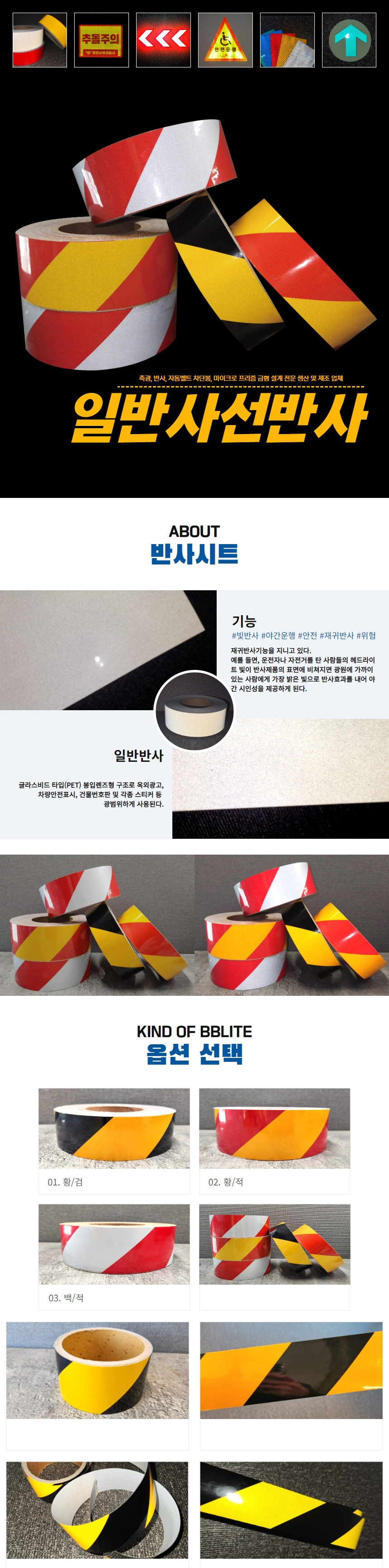 일반반사테이프