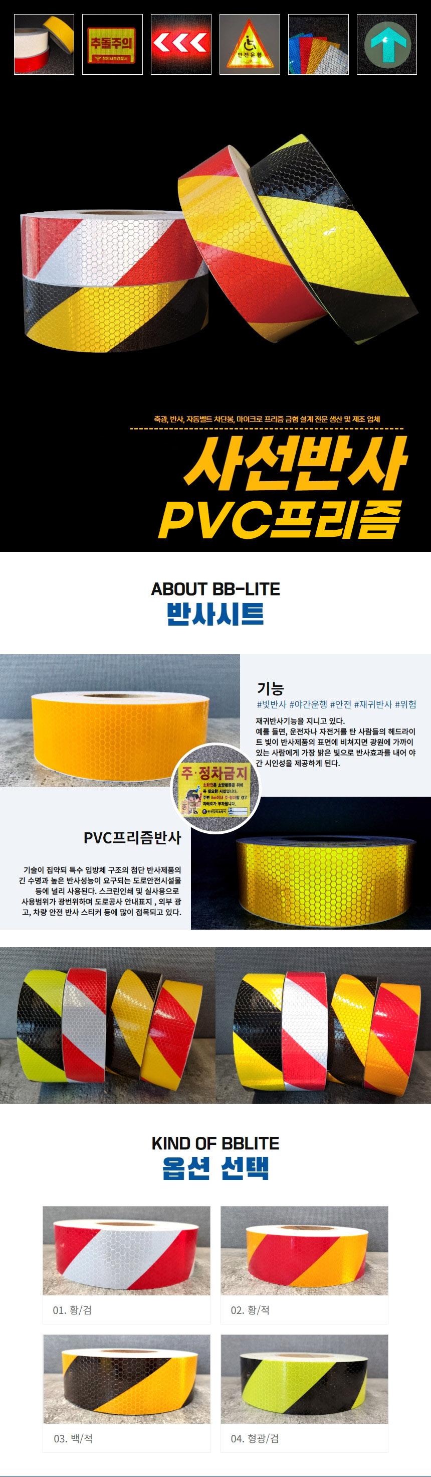 PVC프리즘반사테이프