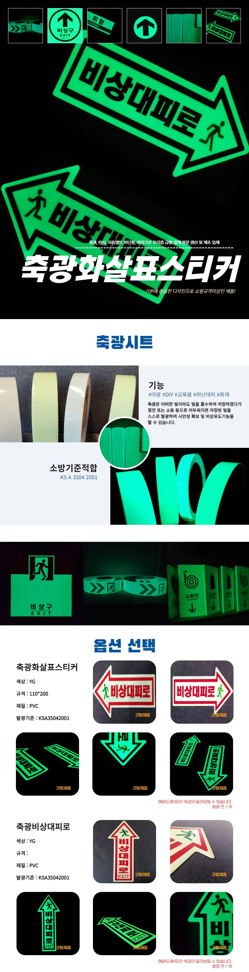 비상대피로스티커