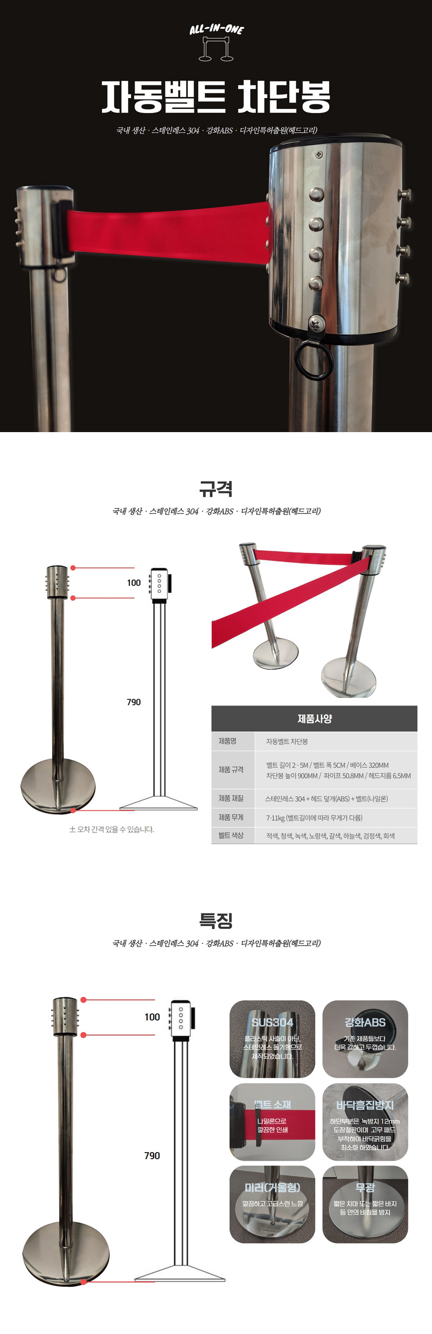 자동벨트차단봉 스텐