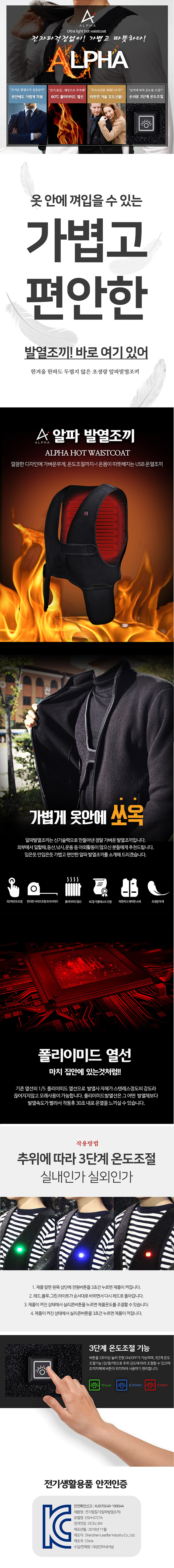 알파발열조끼