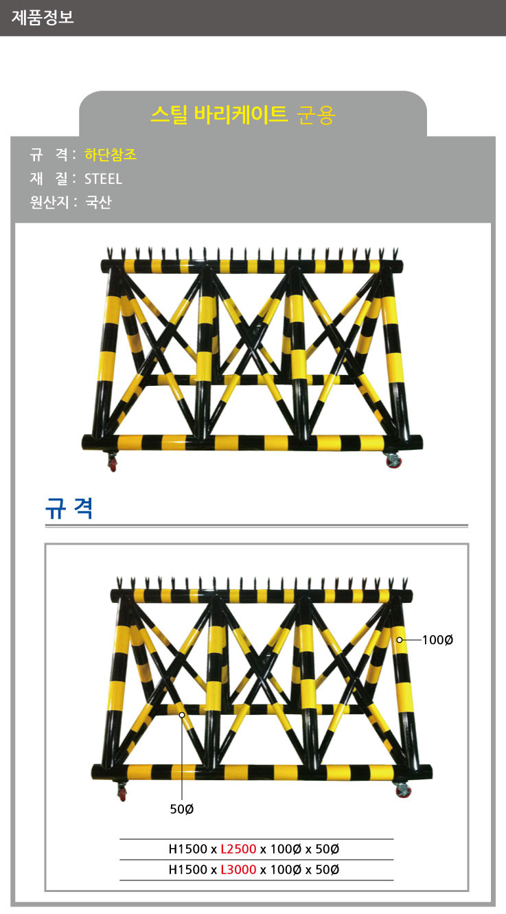 군용바리게이트 E