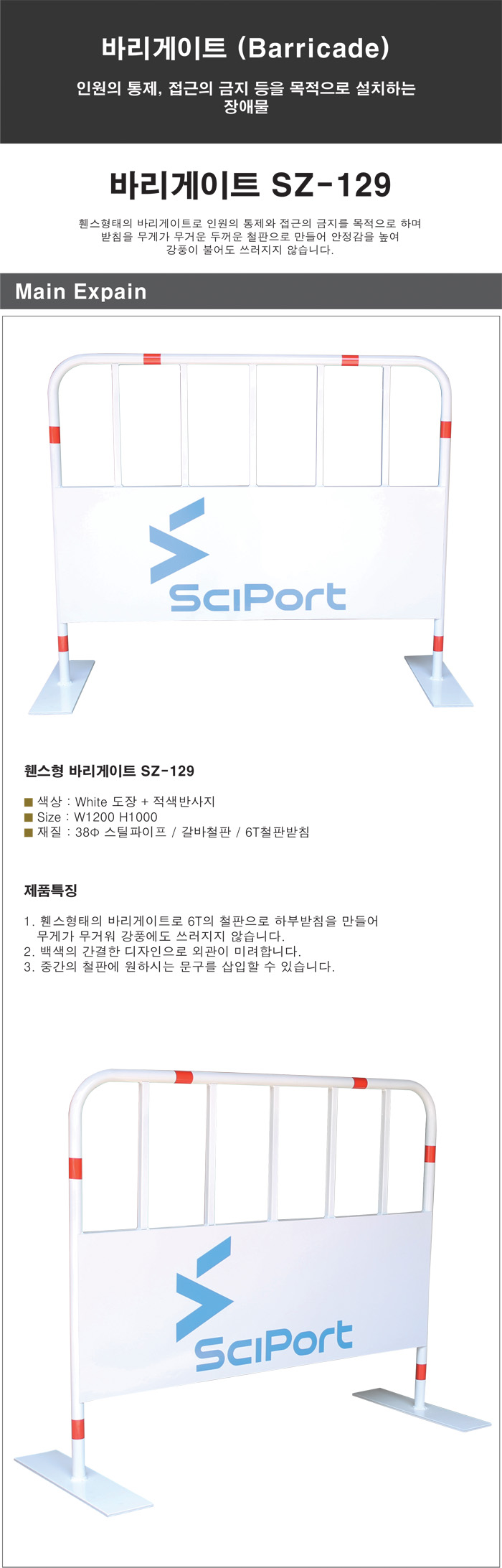 휀스형 바리게이트