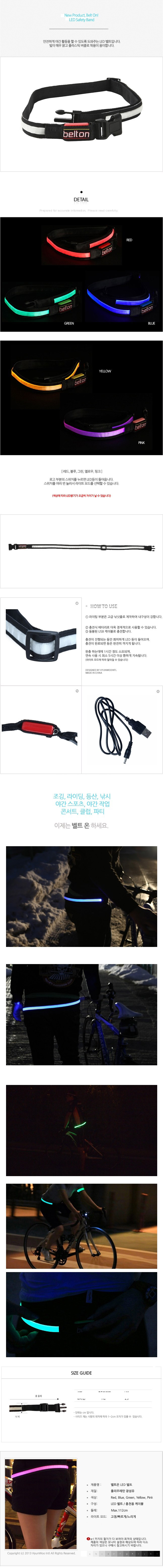Belt-On (벨트온)