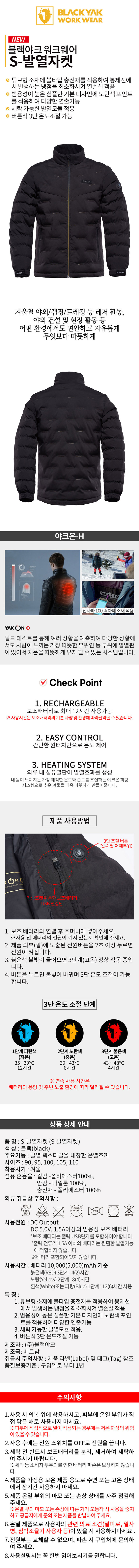 블랙야크 발열자켓