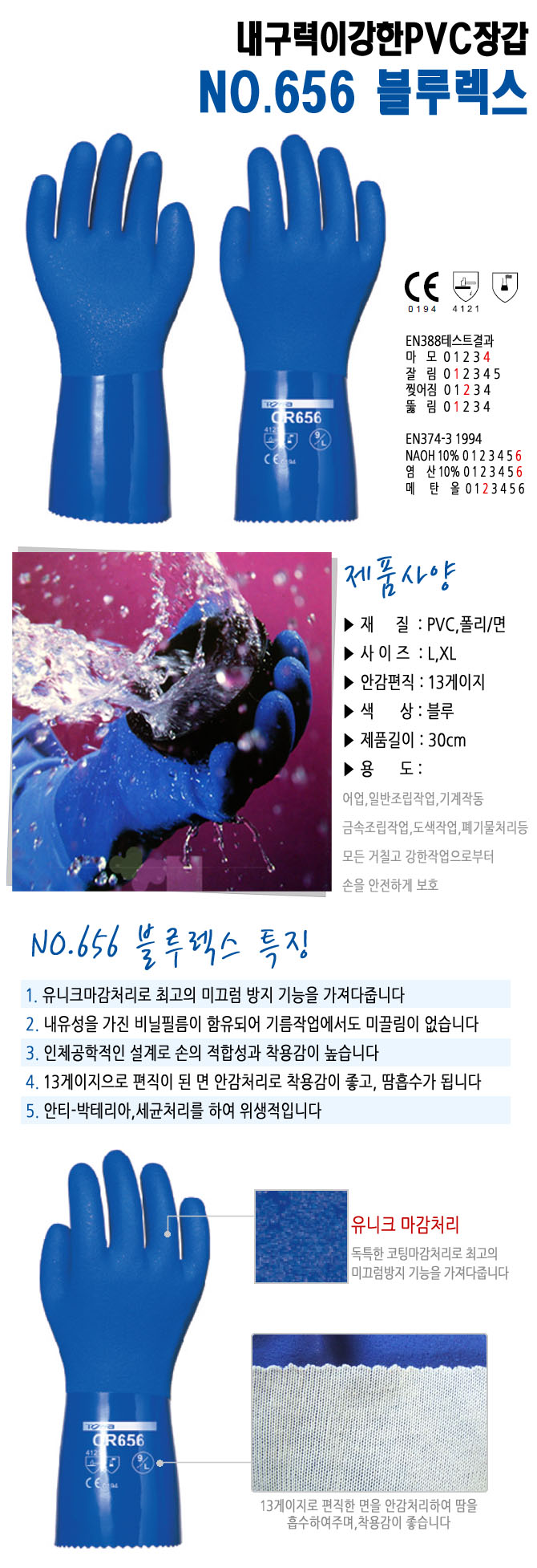 블루렉스 656
