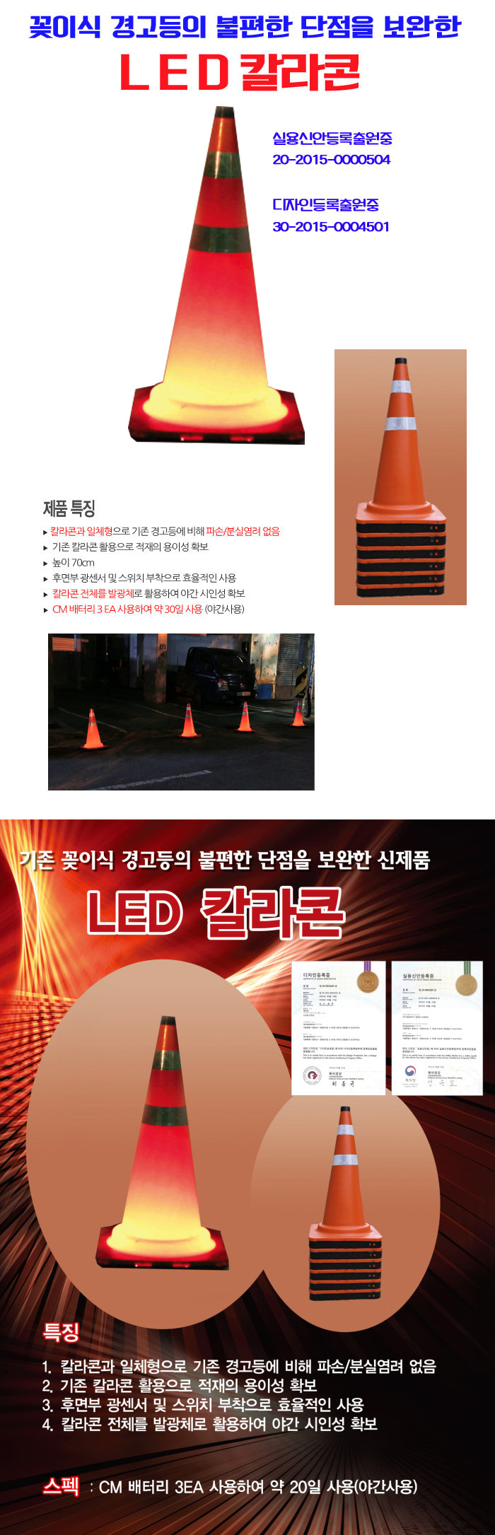 LED칼라콘