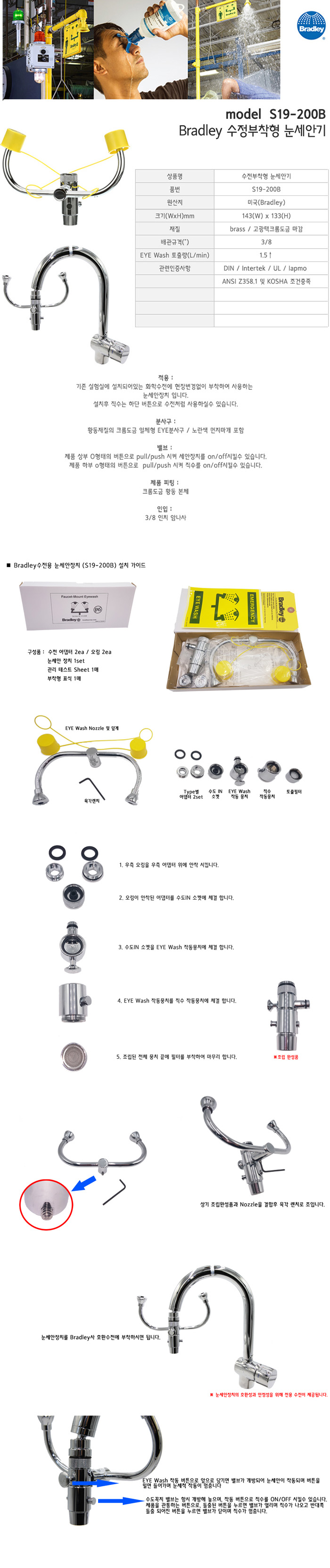비상세안기 수전부착형