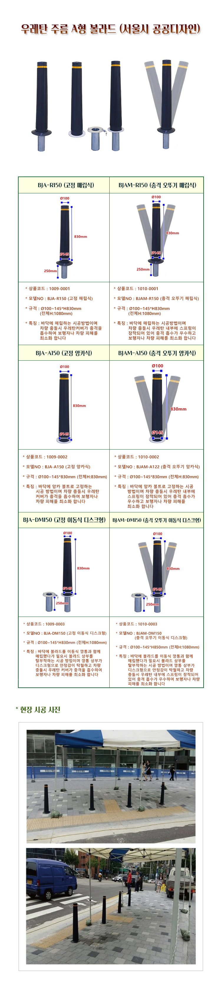우레탄주름형볼라드
