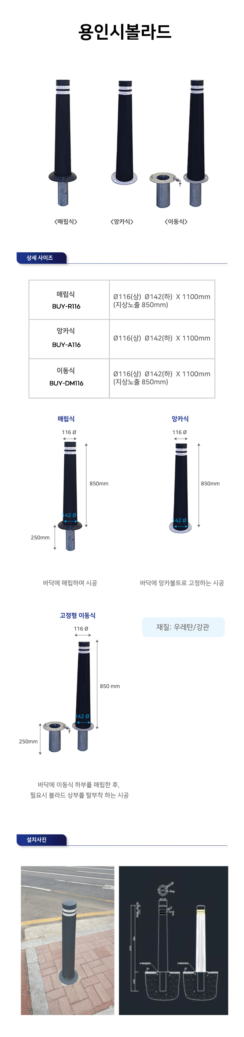 우레탄주름형볼라드
