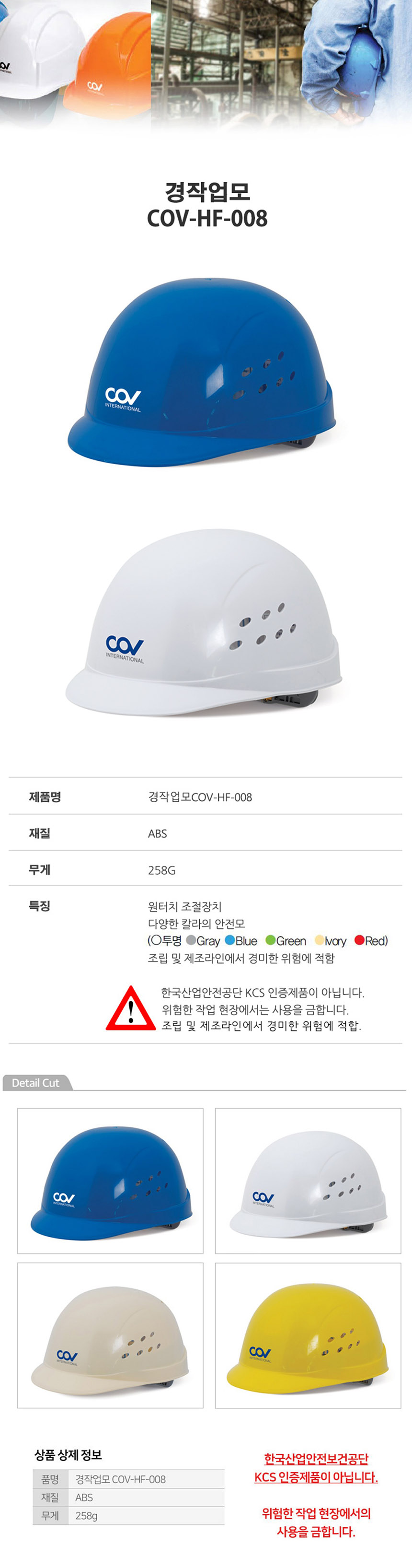 COV 경작업모