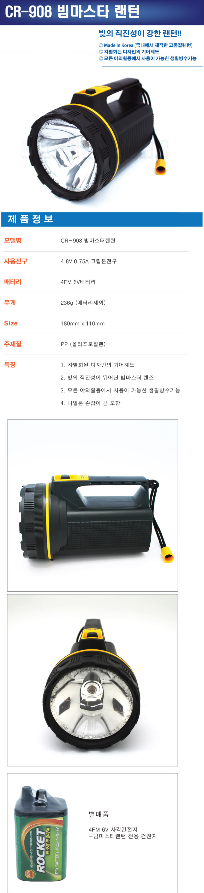 CR-908 빔마스터랜턴