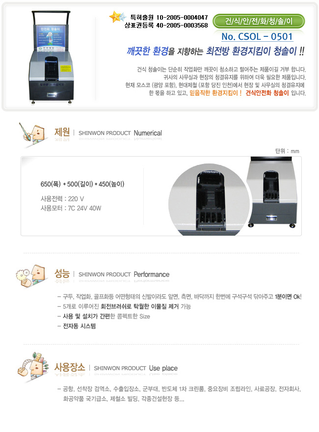안전화털이개